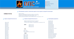 Desktop Screenshot of gost.opstorg.ru